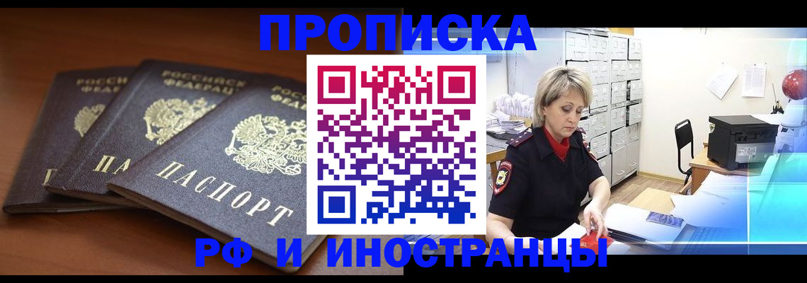 купить прописку в Жирновске